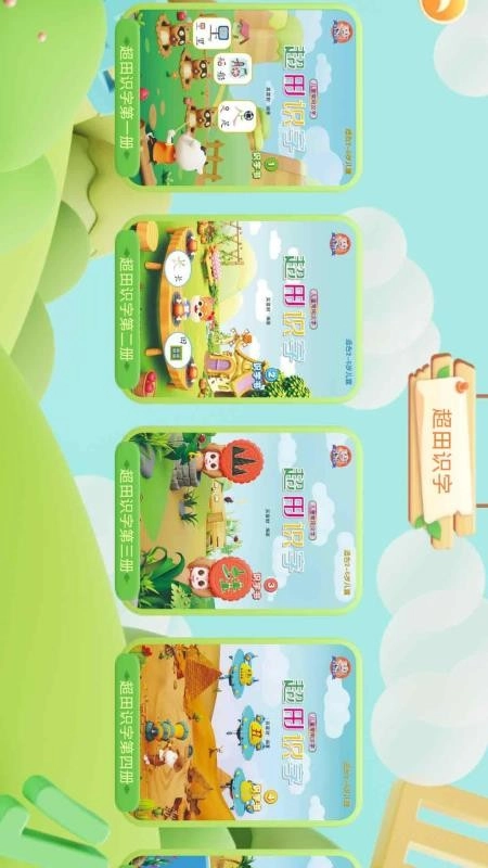 超田伴成长手机版