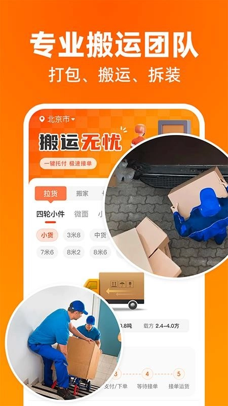 货运搬家拉货软件