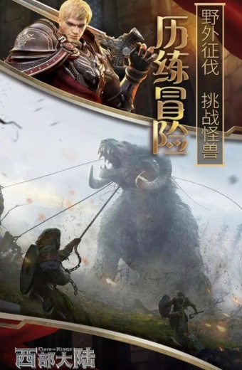 列王的纷争西部大陆国际版截图2