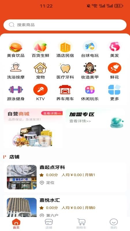 享折本地生活服务免费版