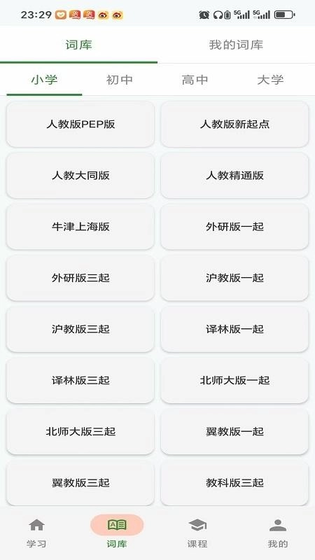 闪学单词最新版图5