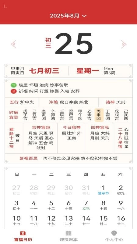 有福同喜客户端(5)