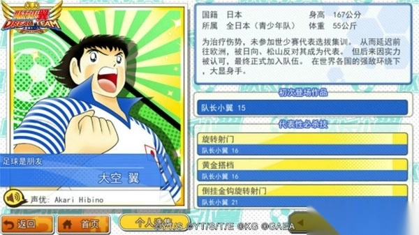 队长小翼最强十一人国际服