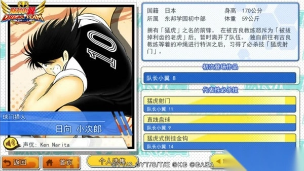 队长小翼最强十一人国际服