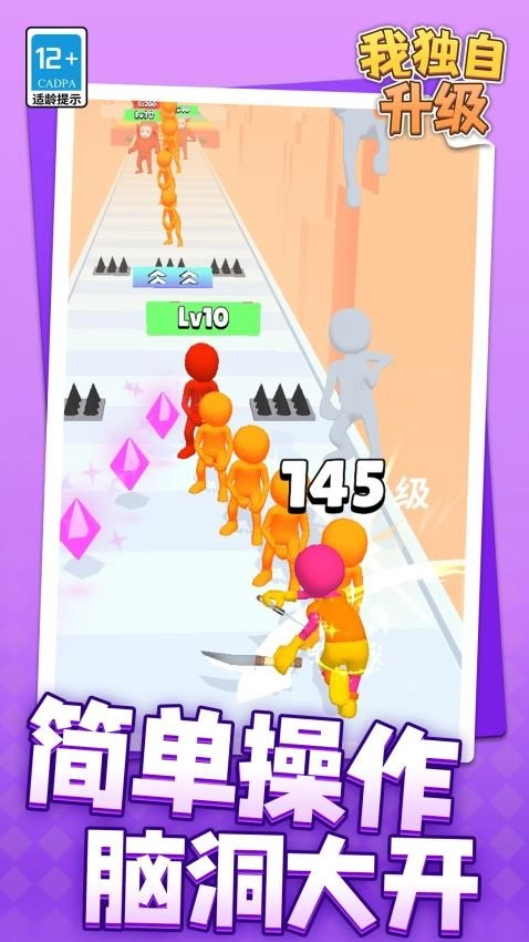 我独自升级游戏3