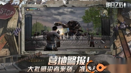 明日之后国际服