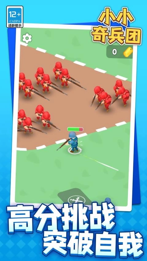 小小奇兵团游戏图5