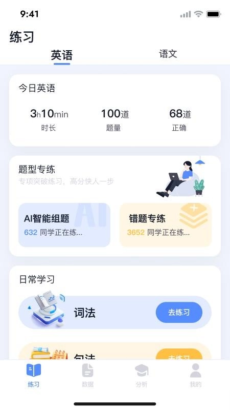 唰唰题最新版图2