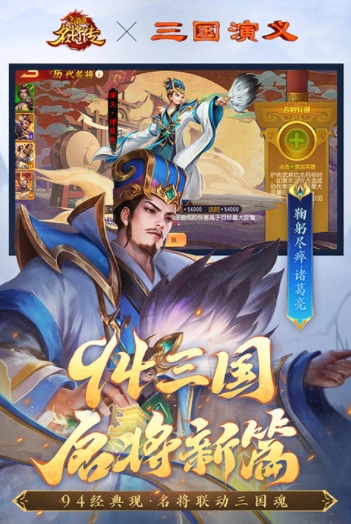 三国杀名将传国际版图2
