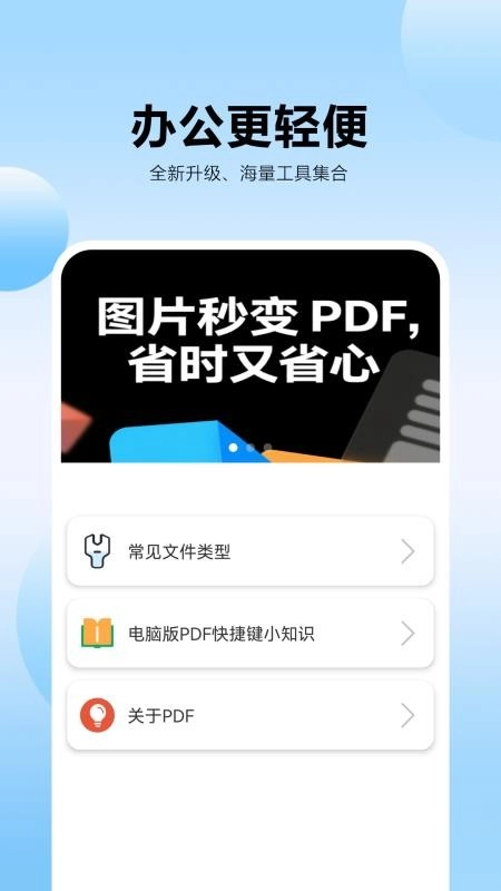 pdf转换王牌手机版图4