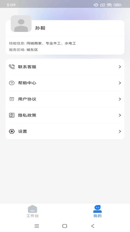 手连手师傅端免费版图4