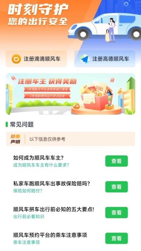 顺风车主多平台手机版