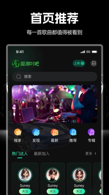 国潮DJ吧最新版图5