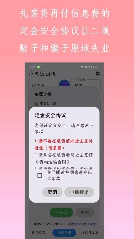 小黑板司机最新版图2