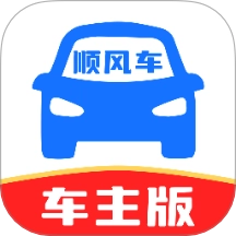 顺风车主多平台手机版