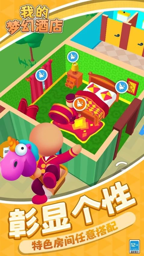 我的梦幻酒店游戏(2)