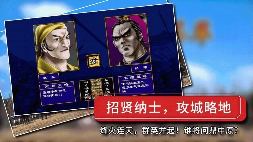 经典群英三国游戏(4)