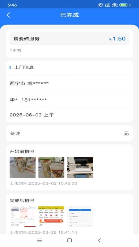 手连手师傅端免费版图1