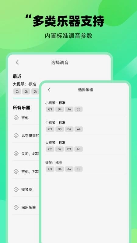 万能调音器免费版