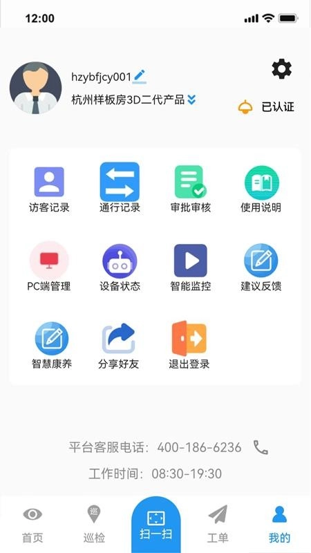 千牛卫客户端图1