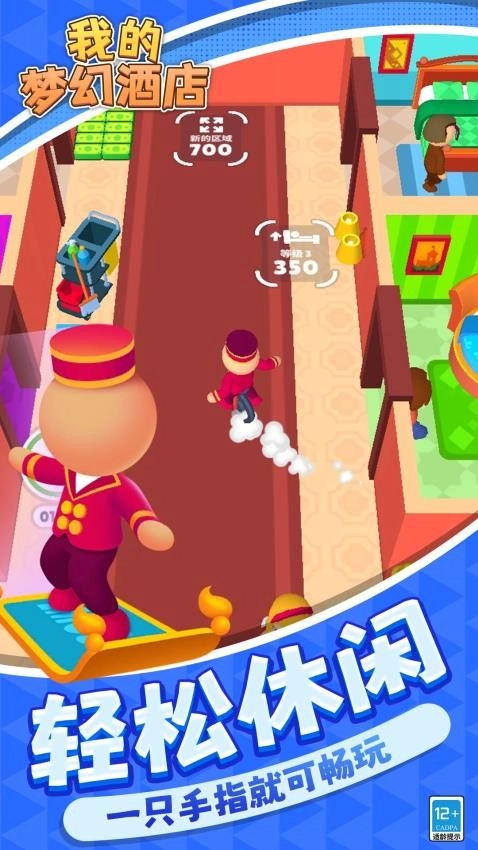 我的梦幻酒店游戏(3)