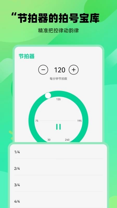 万能调音器免费版