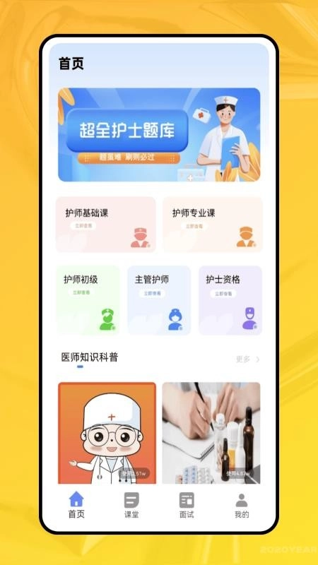 职业能力倾向测验免费版