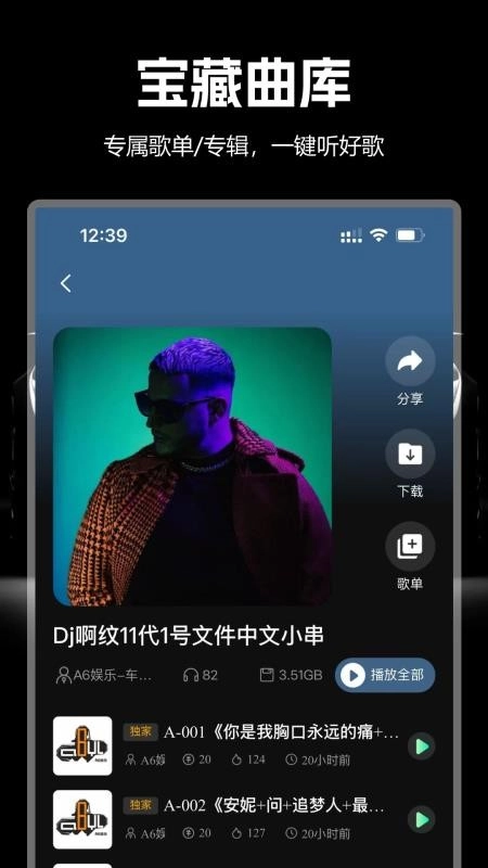 国潮DJ吧最新版图1