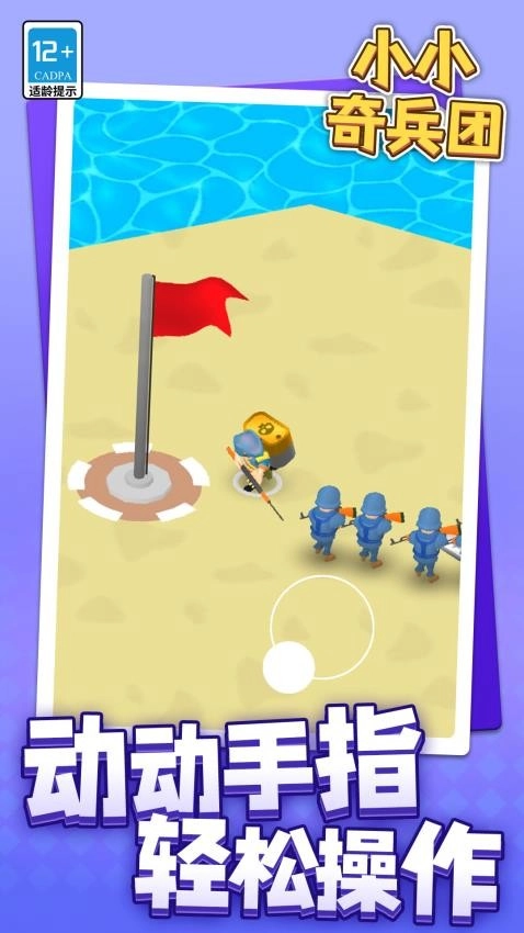 小小奇兵团游戏图2