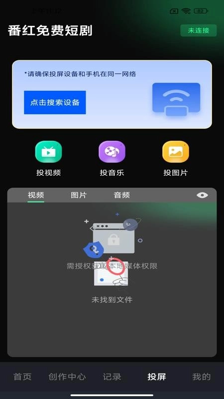番红免费短剧手机版图1