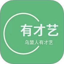 乌盟人有才艺最新版