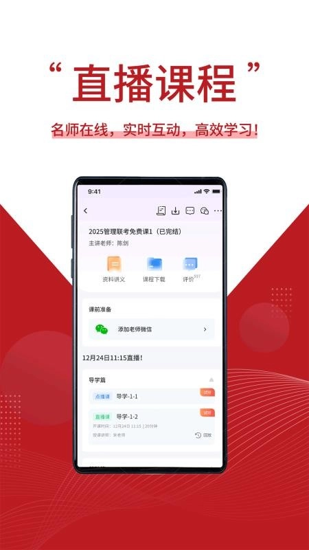 清北博雅手机版图2