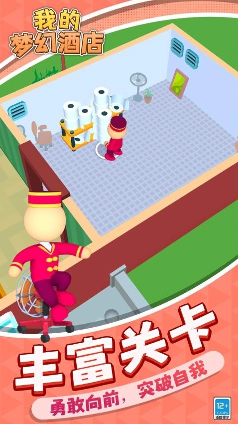 我的梦幻酒店游戏(5)
