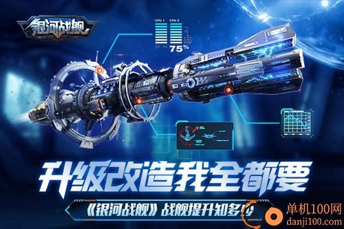 银河战舰国际版