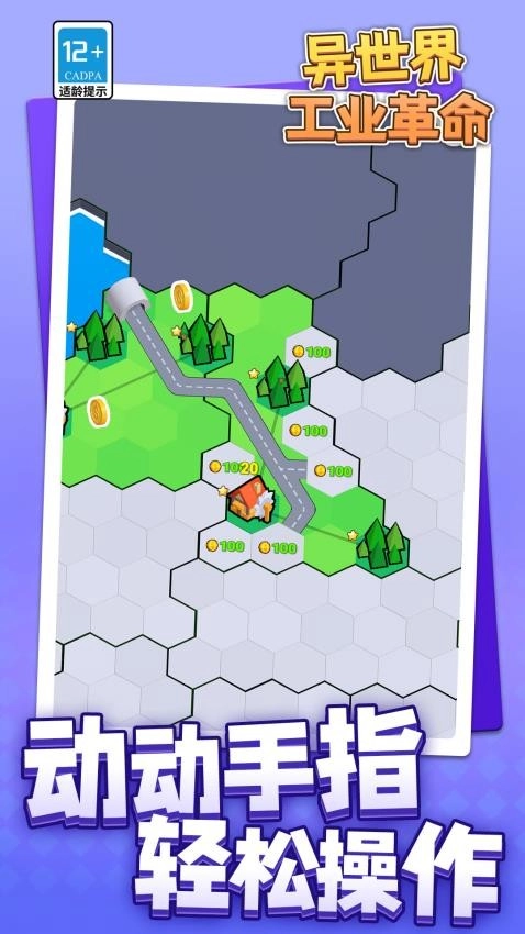 异世界工业革命游戏图5