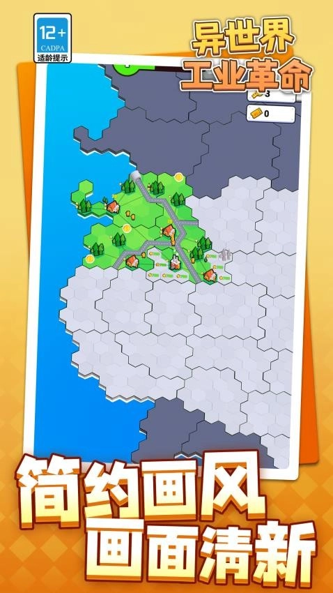 异世界工业革命游戏图4