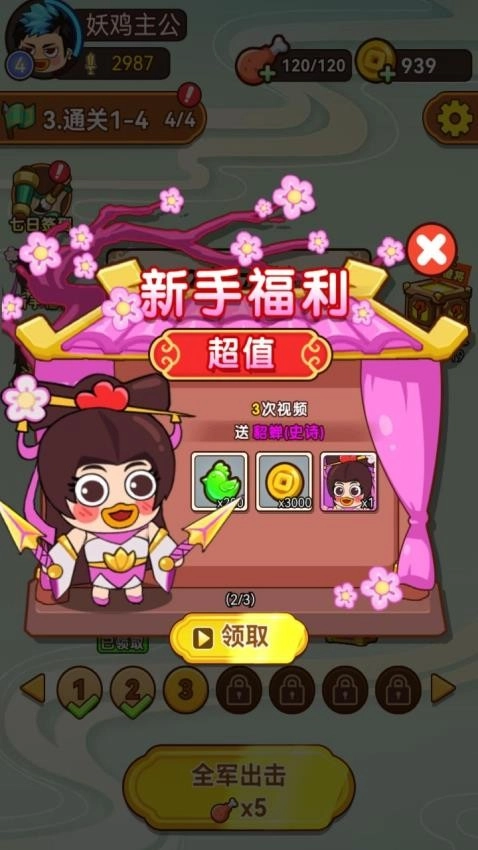 三国不太乱游戏