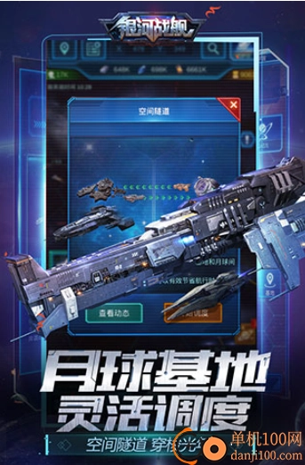 银河战舰国际版