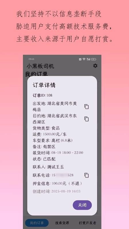 小黑板司机最新版图1
