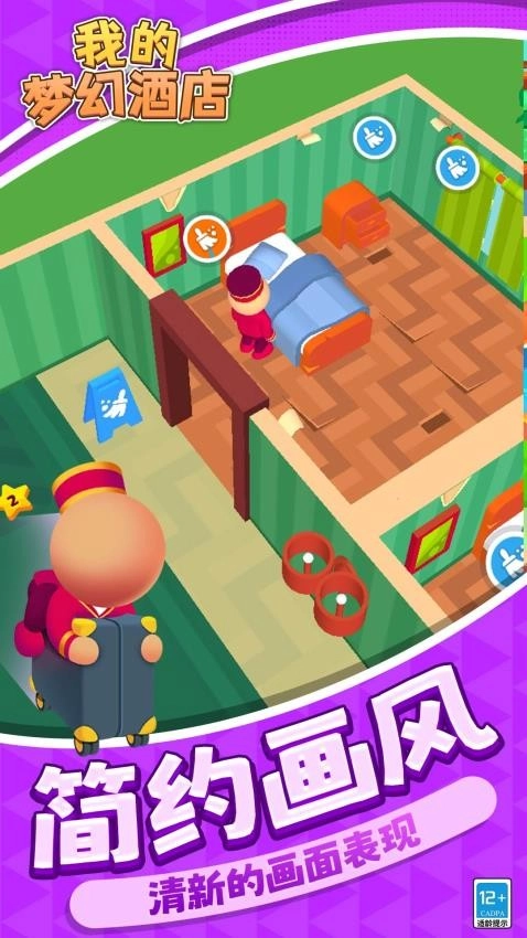 我的梦幻酒店游戏(1)