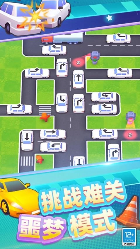 车场管理游戏