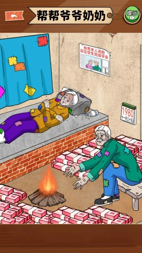 改善一家子生活游戏图4