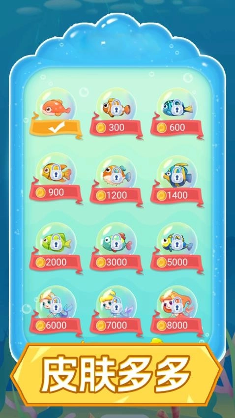 会跳舞的鱼游戏(1)