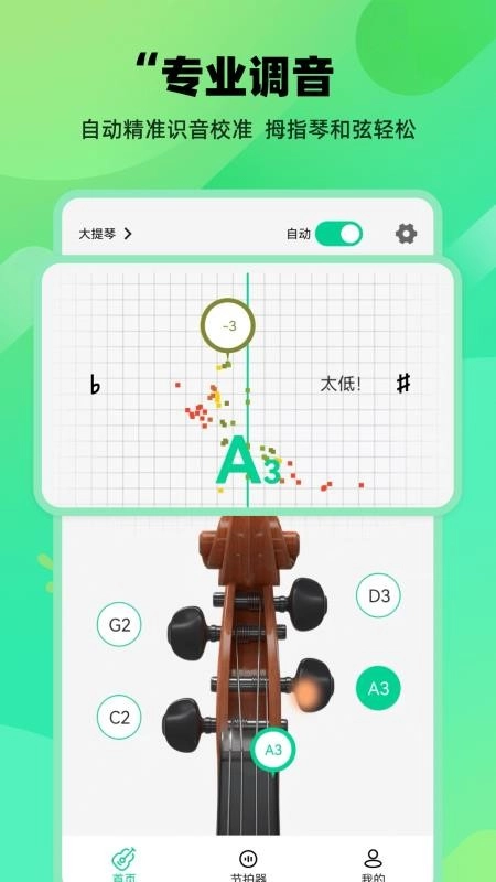 万能调音器免费版