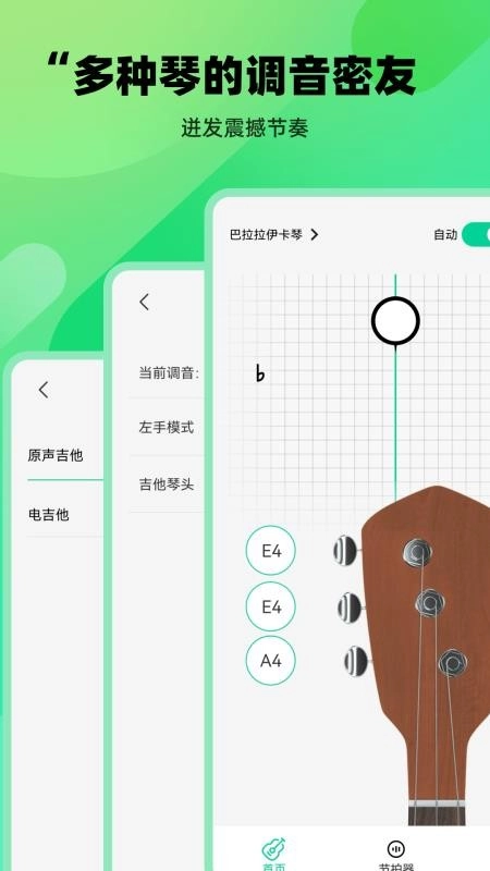 万能调音器免费版