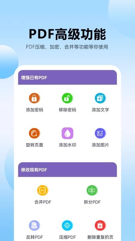pdf转换王牌手机版图2