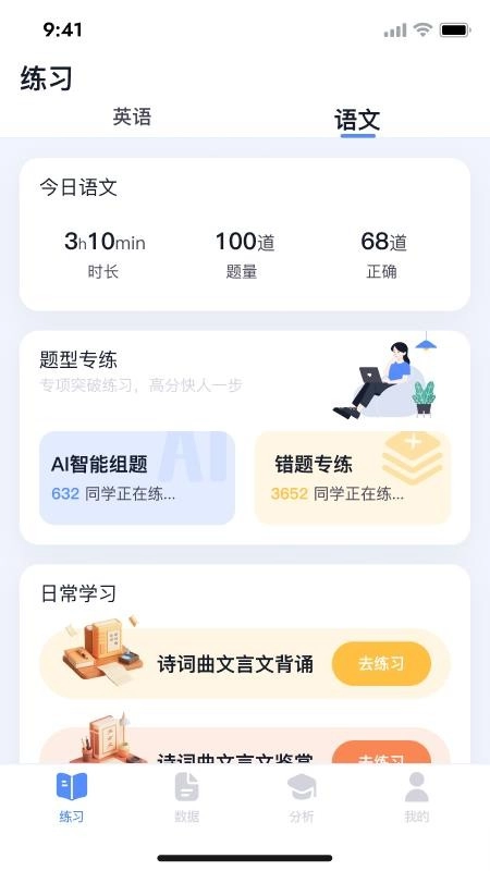 唰唰题最新版图3