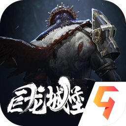 巨龙城堡国际版