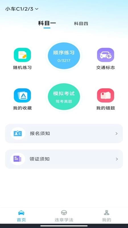 驾考一练通最新版