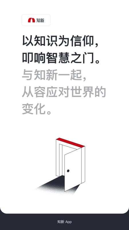知新免费版-图5